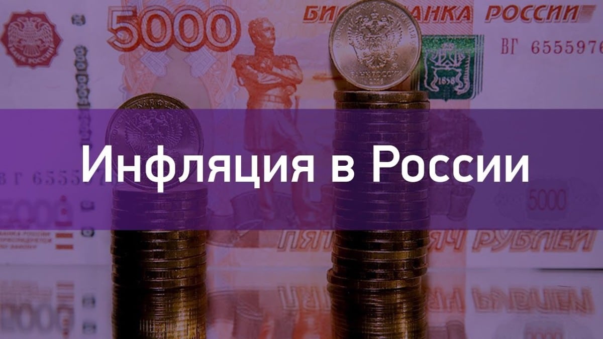 Реальная инфляция в России в 2018 году — официальные данные Росстата