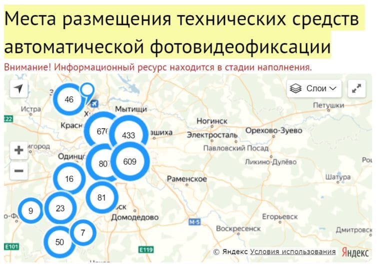 Сайт ГИБДД опубликовал карту с камерами фиксации нарушений ПДД на дорогах