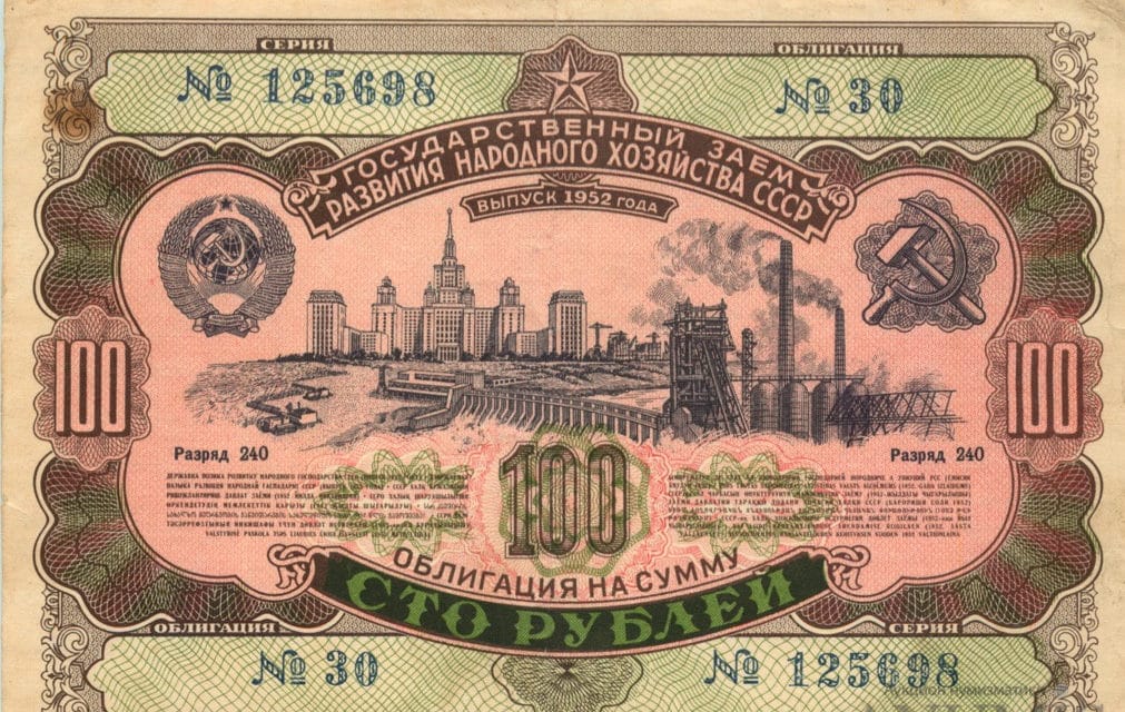 облигация государственного займа 1957