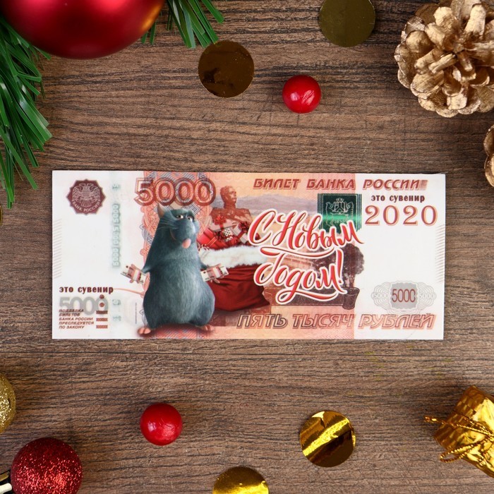 Как получить 5000 рублей к Новому году